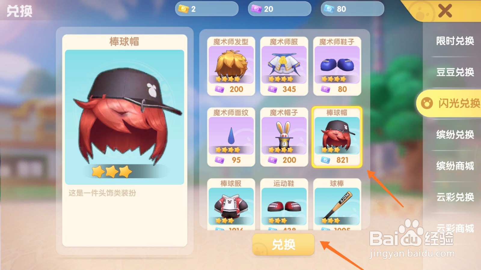 摩尔庄园中如何购买防水帽