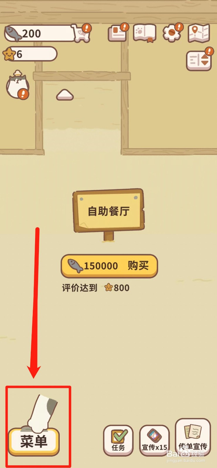 动物餐厅如何获得草莓糖葫芦