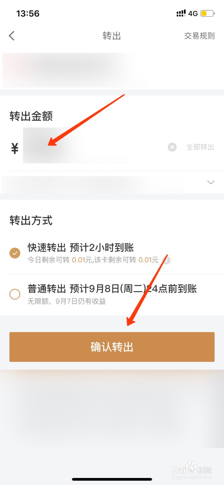 京东金融怎么提现