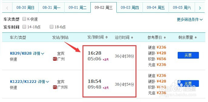 宜宾到广州坐列车能节省将近一半时间的方法