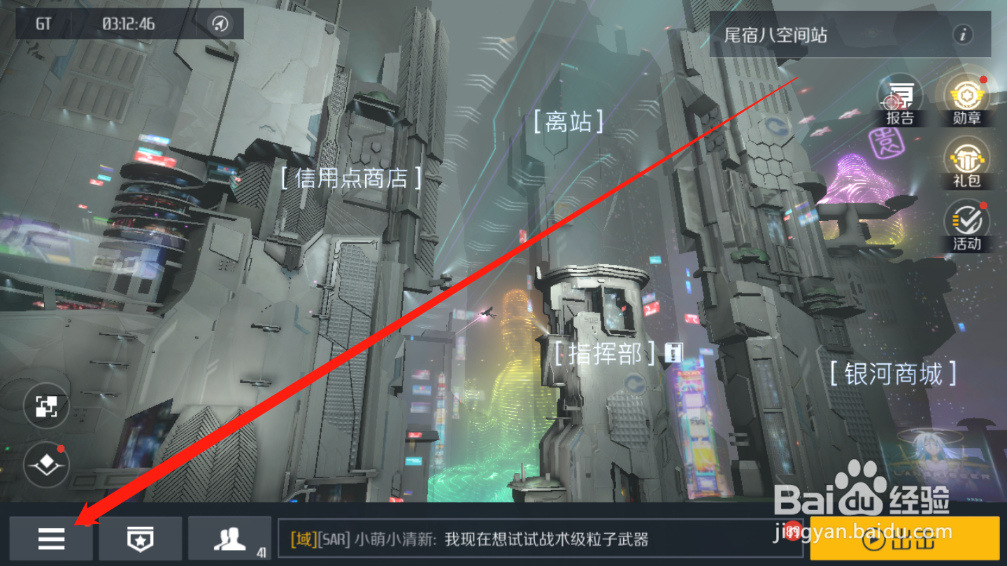 第二银河如何领取邮件