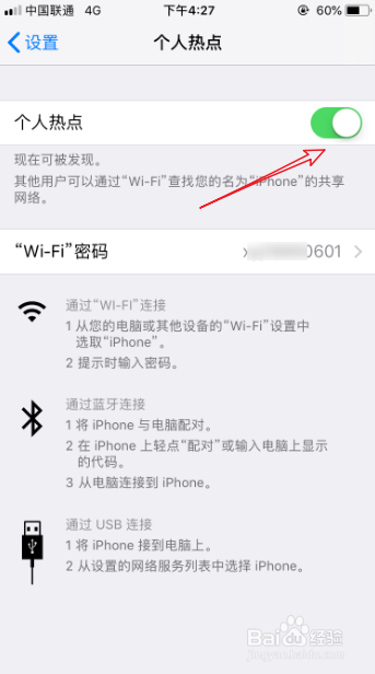 电脑能够连接苹果手机的热点吗