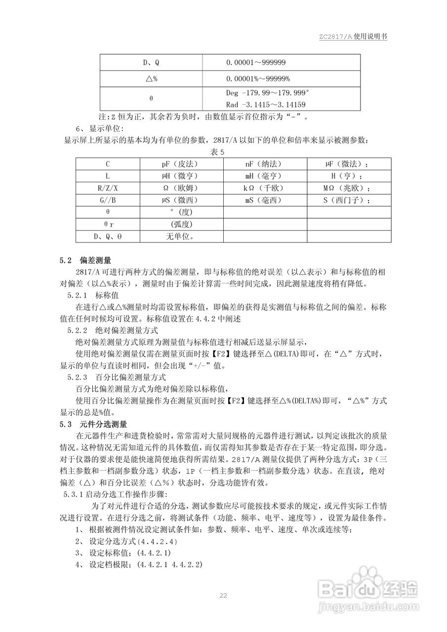 ZC2817 LCR数字电桥说明书:[3]