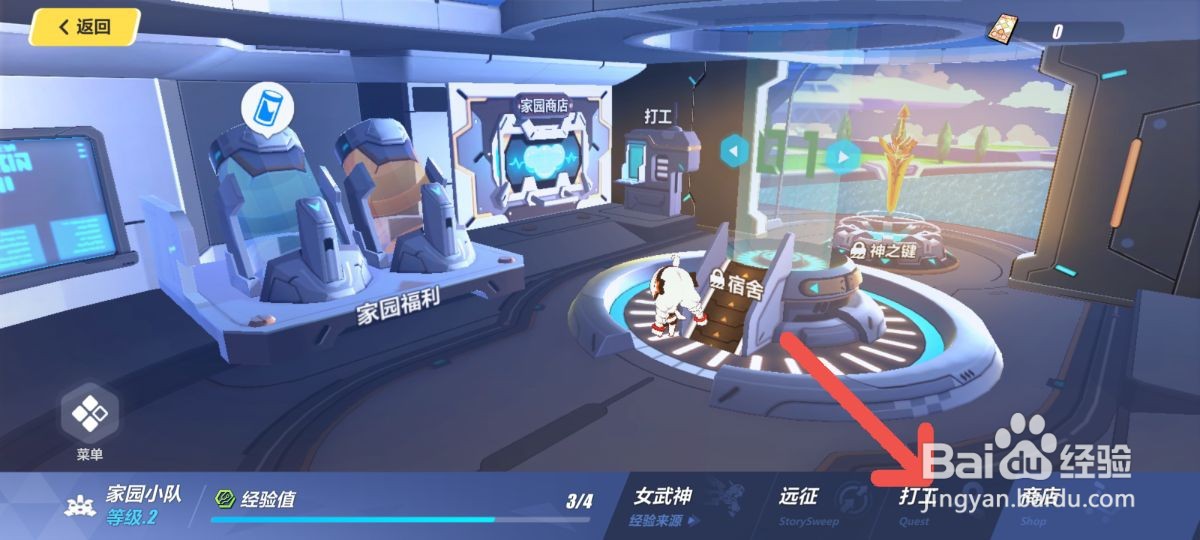 崩坏3手游怎么去家园完成一键打工任务