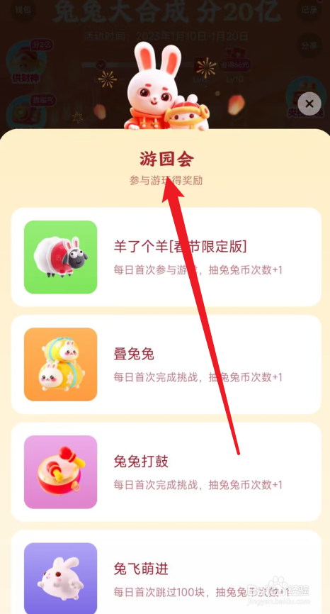 快手的游园会活动怎么进入