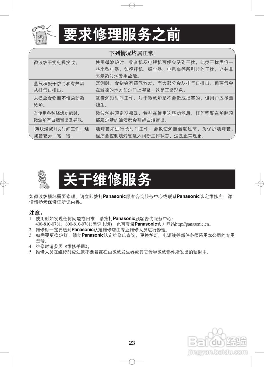 松下NN-GF579J微波炉使用说明书:[3]