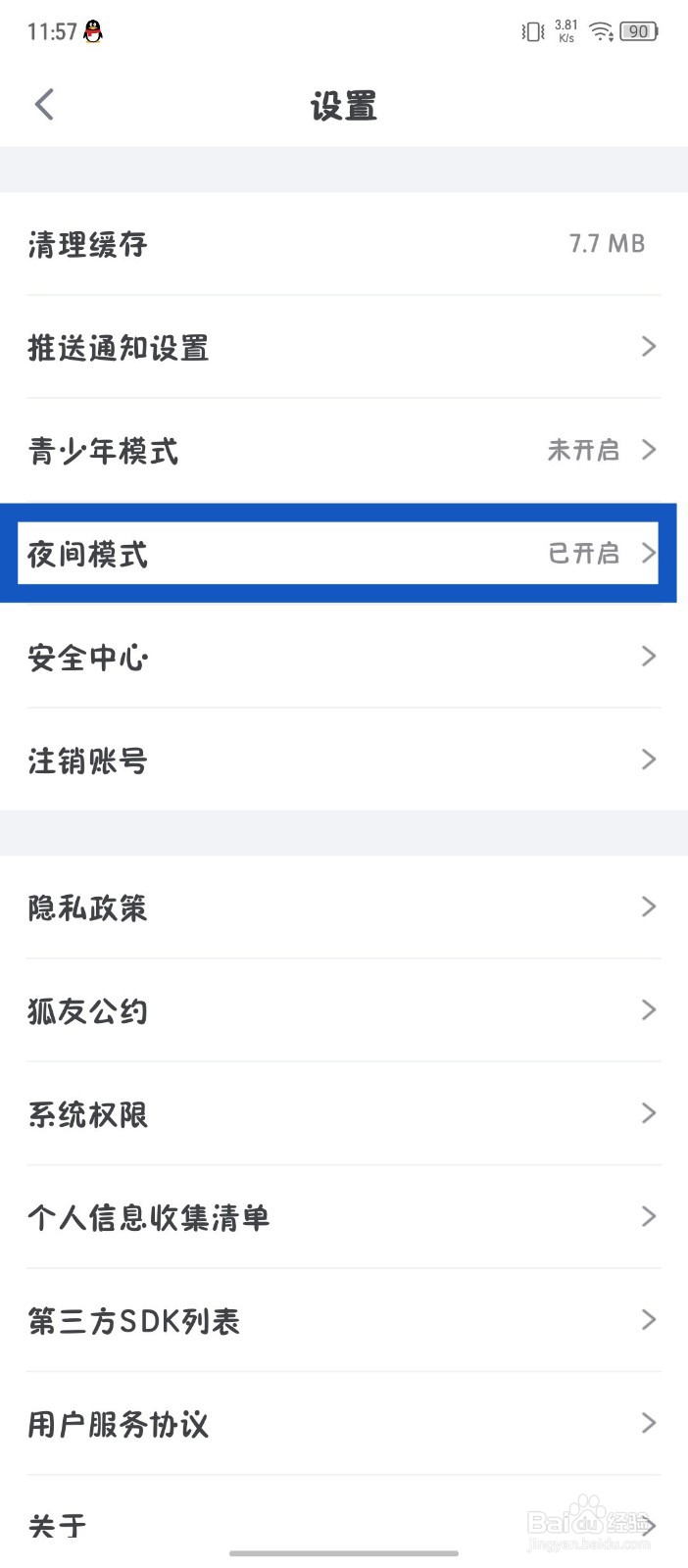 狐友app怎么设置夜间模式跟随系统