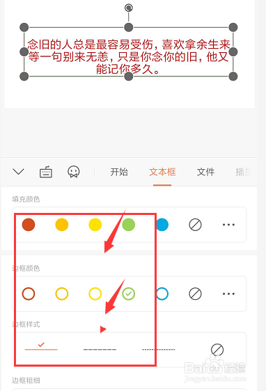 手机WPS幻灯片中如何更改文本框边框的粗细宽度
