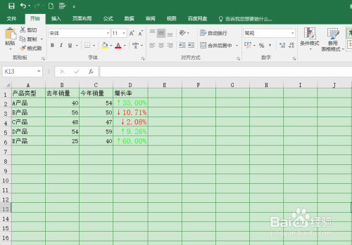 如何让Excel数据自带不同颜色的涨跌箭头？