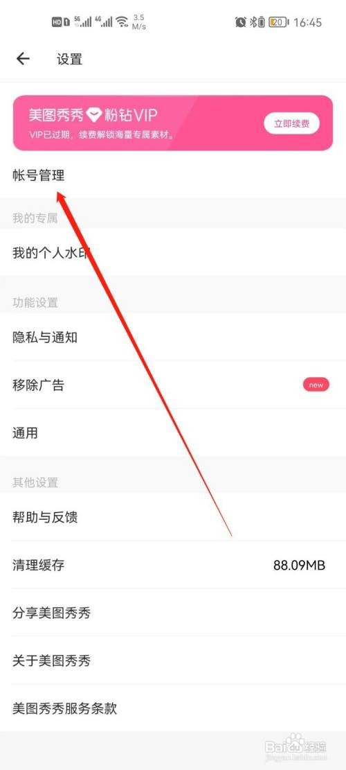美图秀秀如何绑定QQ
