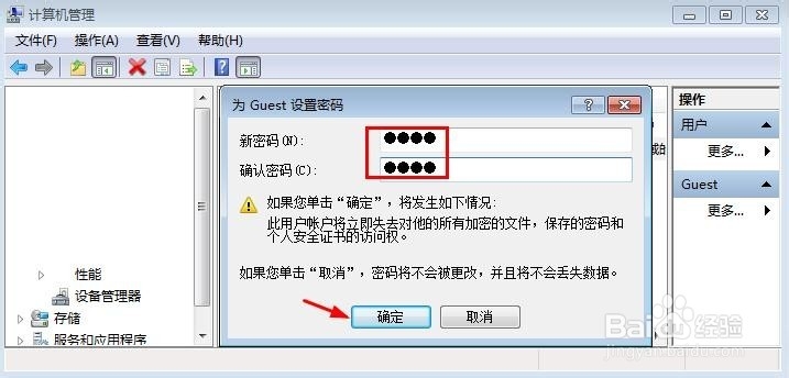 win7怎么设置或修改来宾账户密码