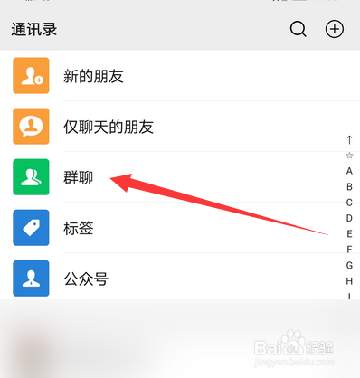 微信如何设置和修改群备注昵称