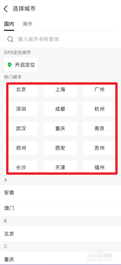 豆瓣APP怎么选择自己的常居地
