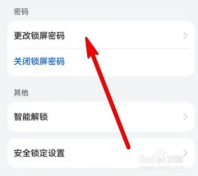 华为手机更改锁屏密码怎么设置