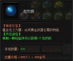 龙纹战域游戏攻略：[5]武器神炼玩法介绍