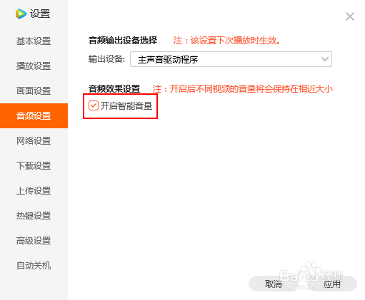 如何关闭腾讯视频的智能音量功能