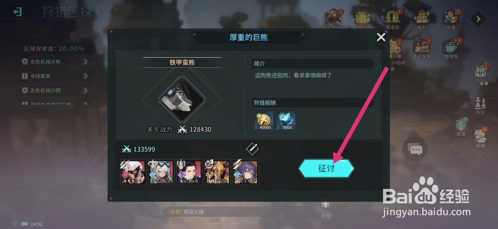 吟游战记磁盘碎片如何获得调查资料