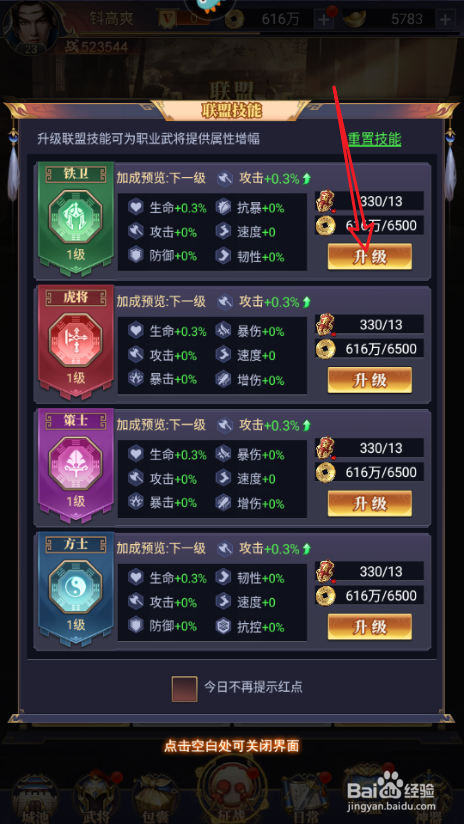 止戈之战联盟技能怎么升级