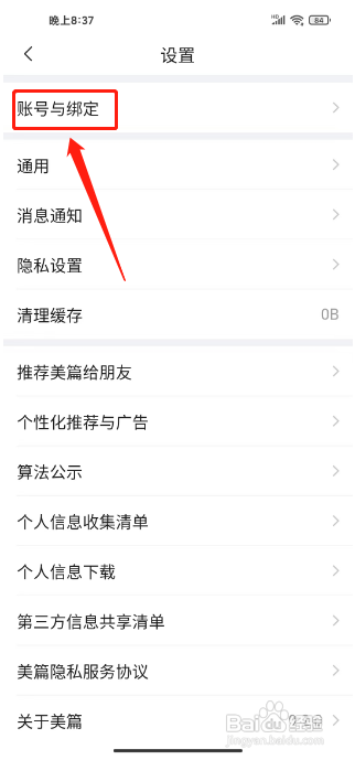 美篇怎样修改个性签名