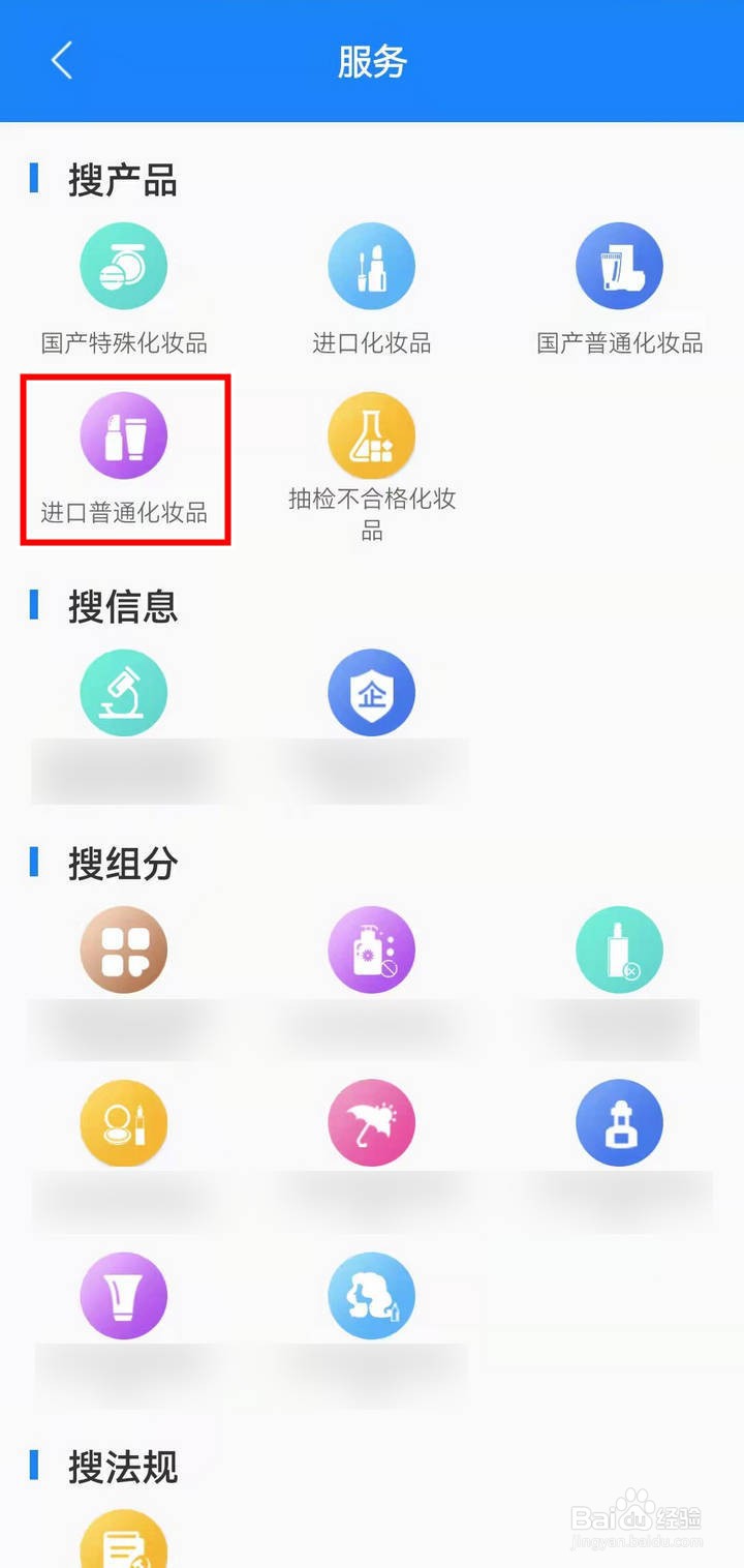 如何在化妆品监管APP中查海蓝之谜精萃水