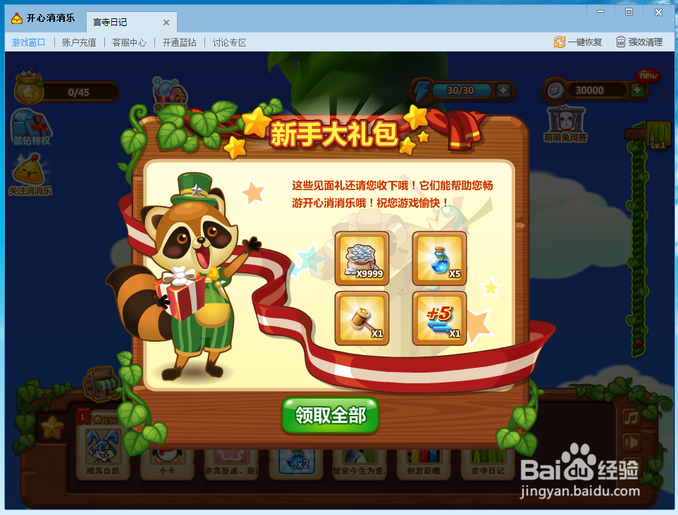 开心消消乐玩法技巧：[1]开心消消乐怎么进入