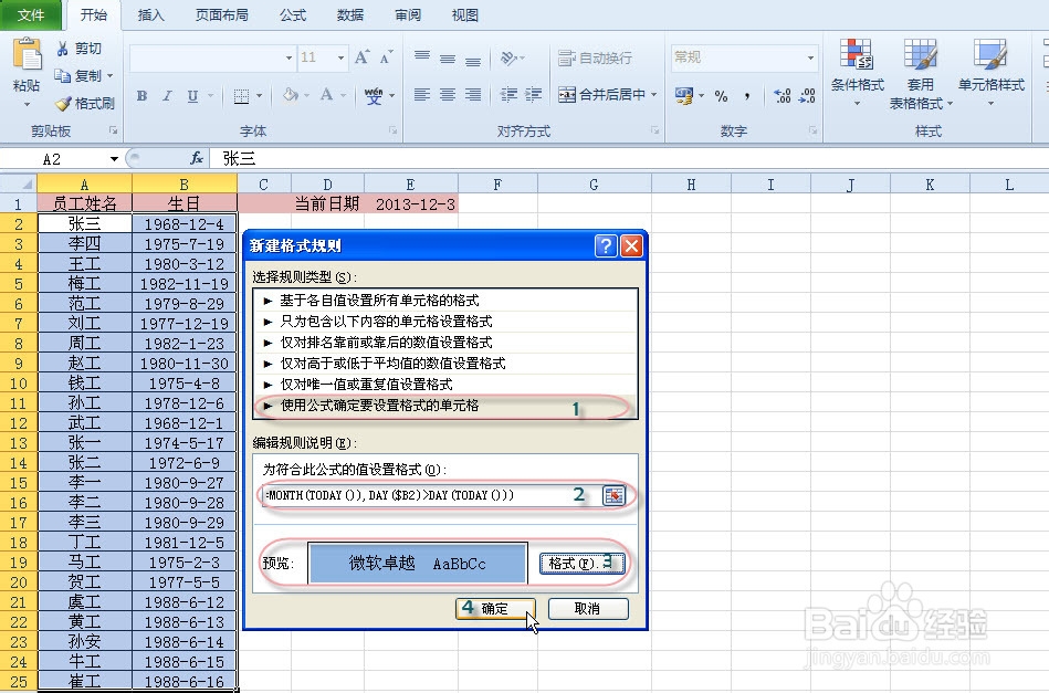如何利用EXCEL条件格式实现生日提醒