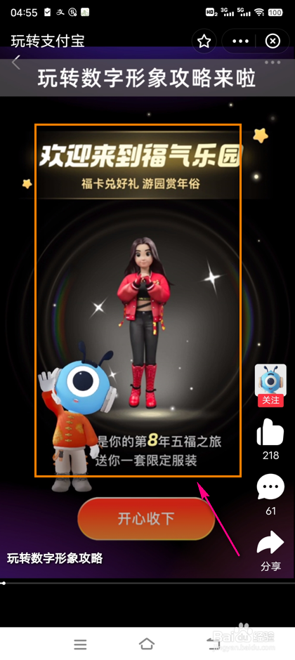 怎么查看支付宝2023年福气乐园攻略