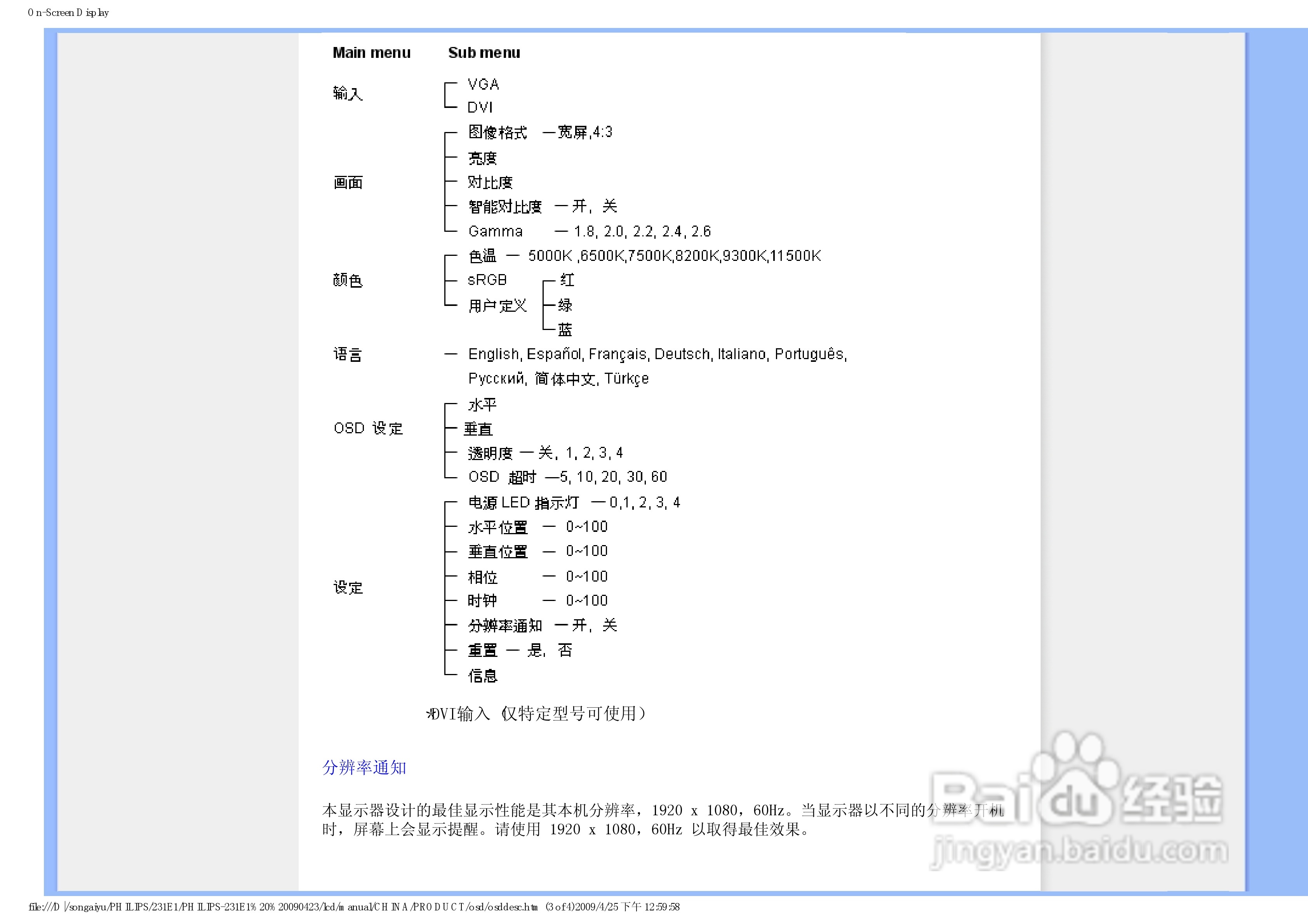 PHILIPS LCD显示器231E1说明书:[9]