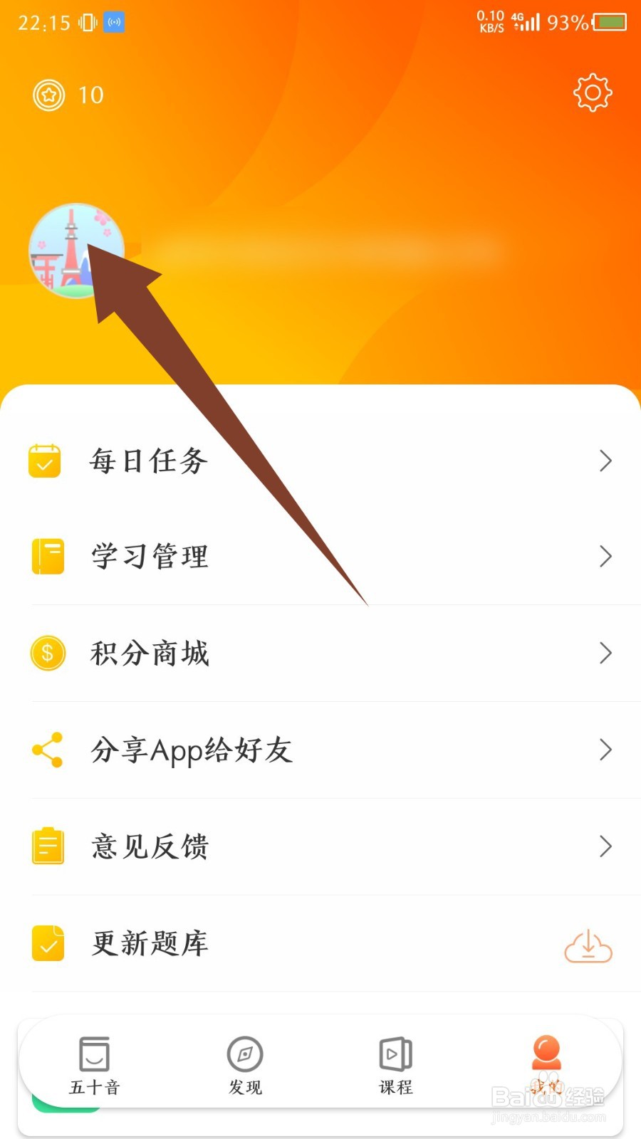 五十音图app怎么修改用户名