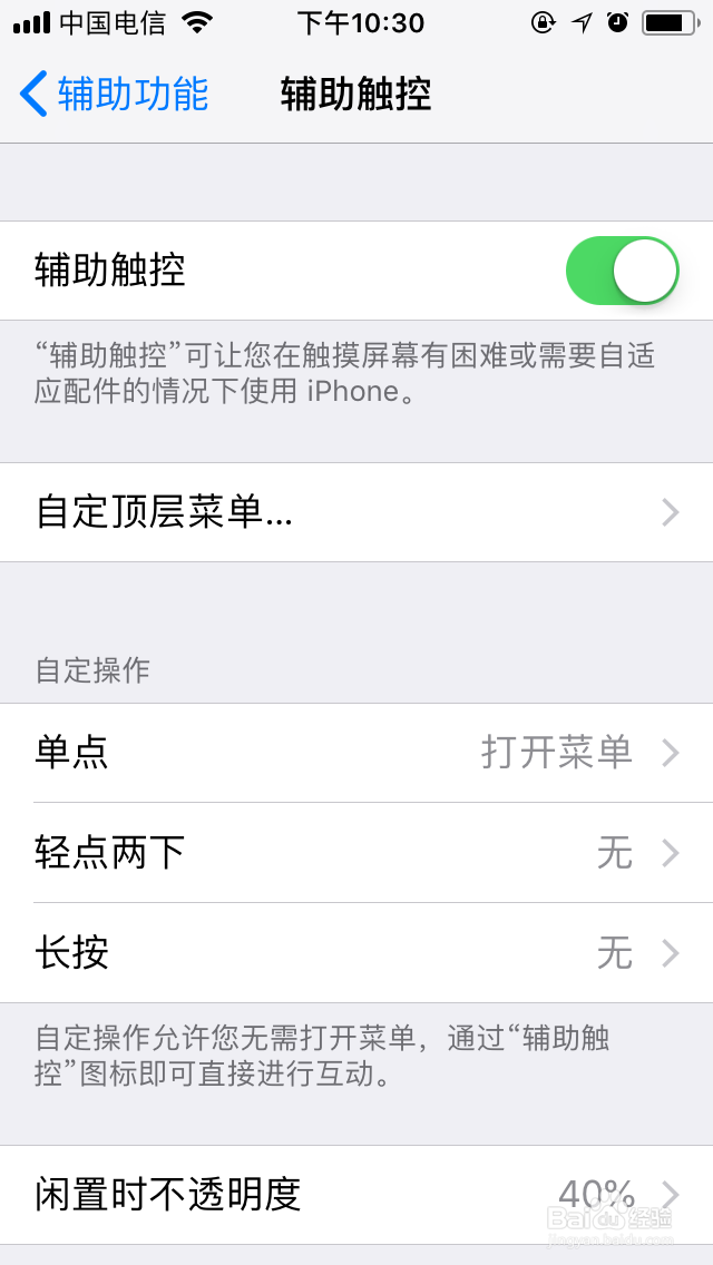 如何打开苹果手机的小圆点