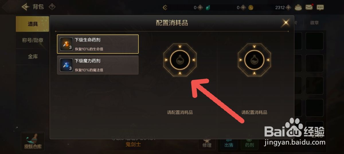 DNF手游怎么配置生命药剂在游戏中快速复活