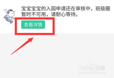 智慧树家长版怎么加入幼儿园班级