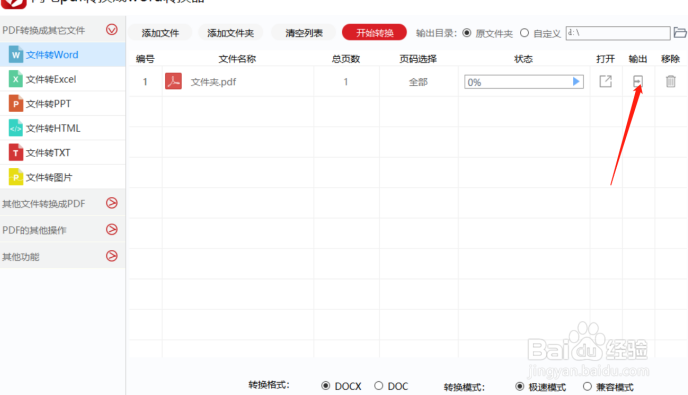 PDF文件格式怎么转换为图片格式