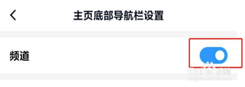 qq频道怎么关闭