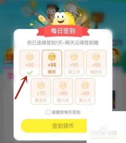 闲鱼怎么签到