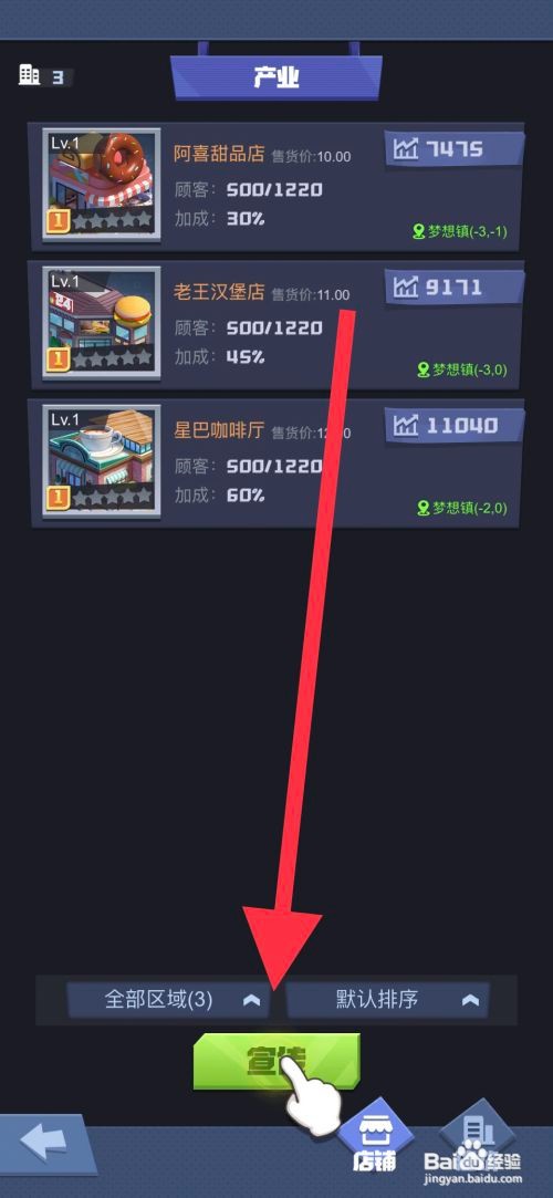 明日大亨商铺怎么进行批量宣传