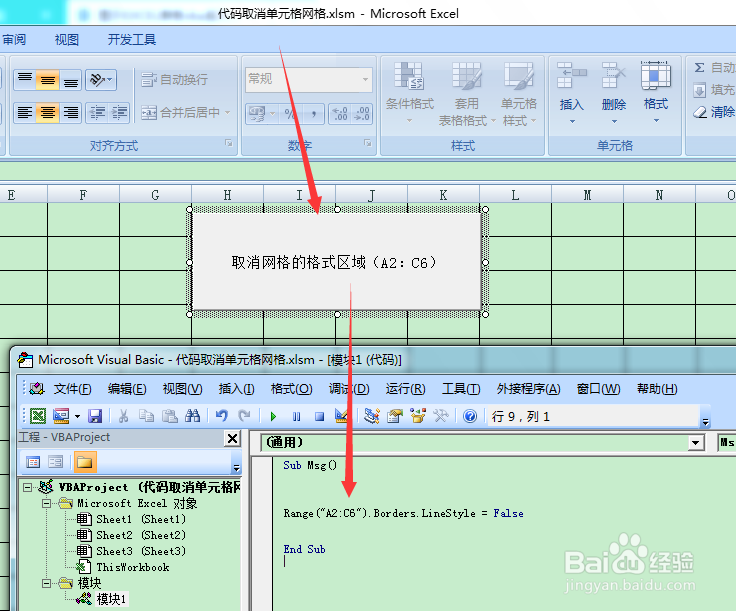图示EXCEL表格vba系列68之代码取消单元格网格