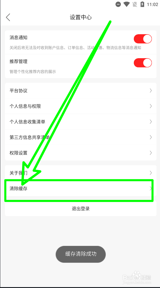 桔多多APP中清除数据