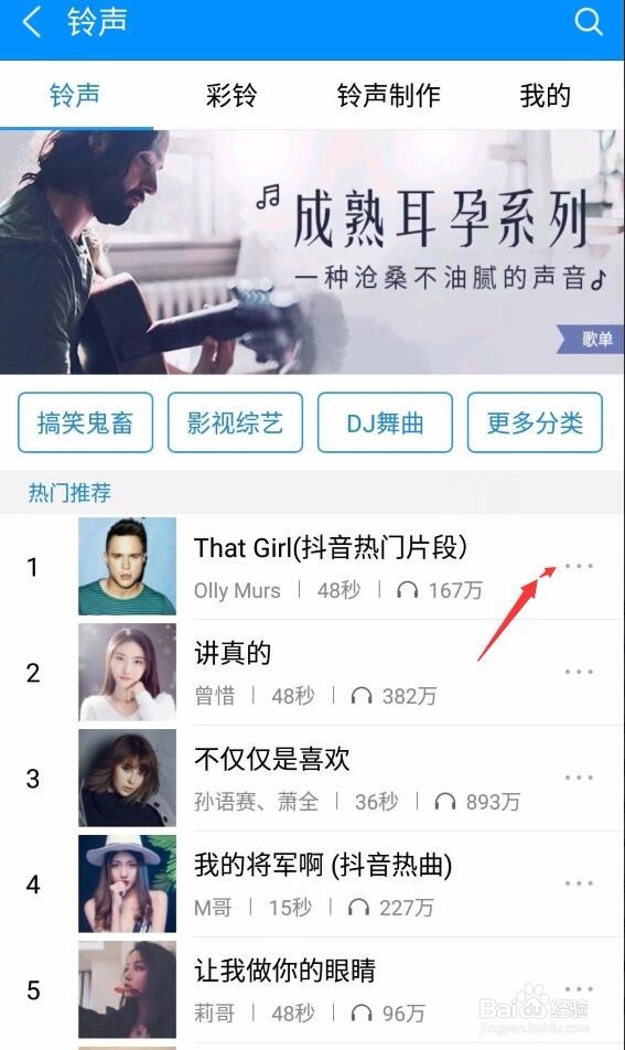 酷狗音乐怎么设置来电铃声