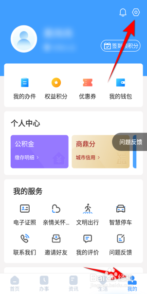 郑好办怎么查看用户服务协议