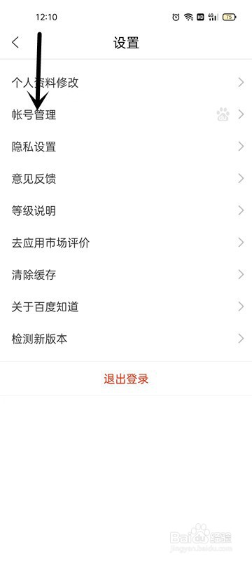 怎么查看百度知道帐户的敏感记录