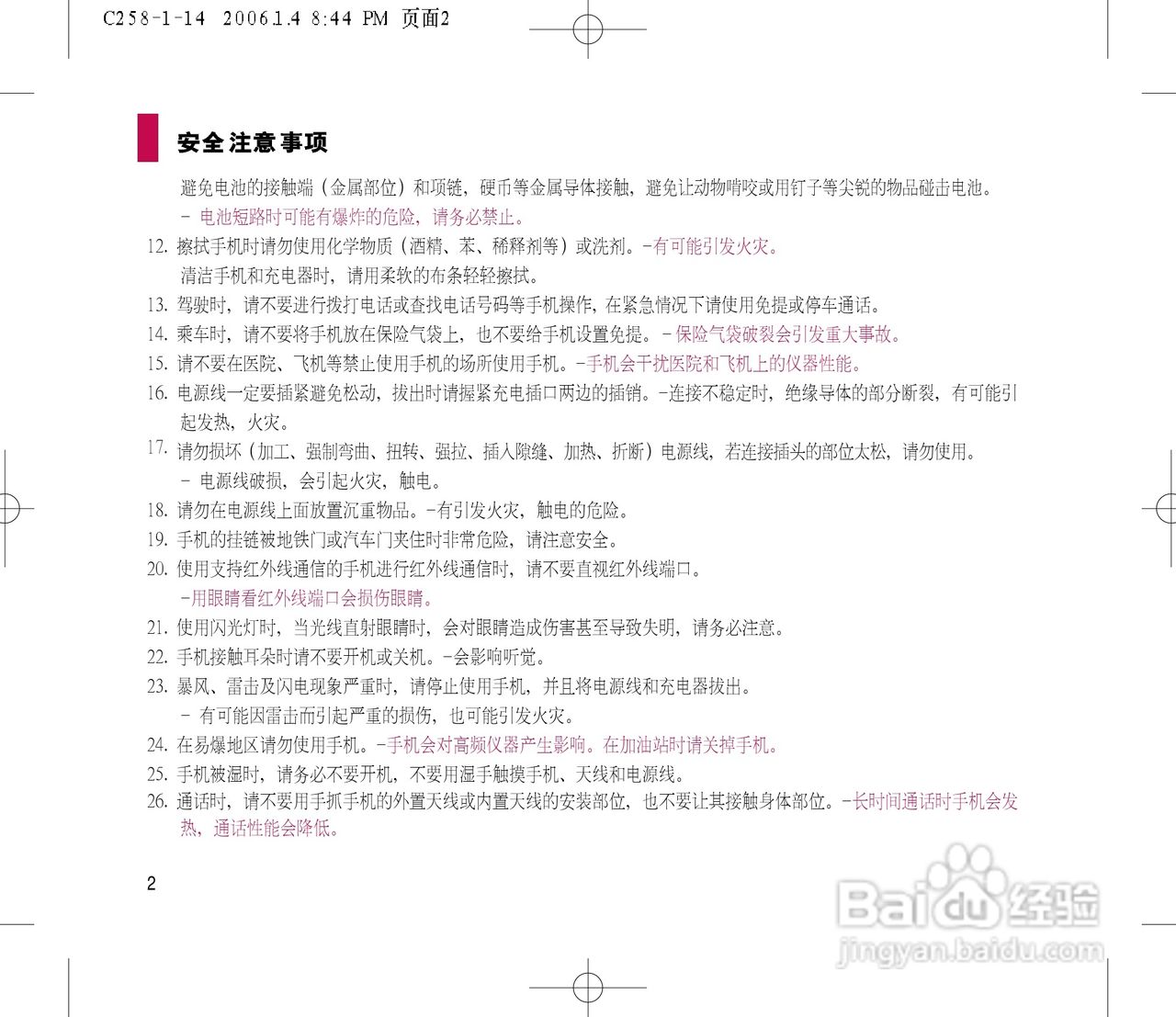 LG LG-258手机使用说明书:[1]