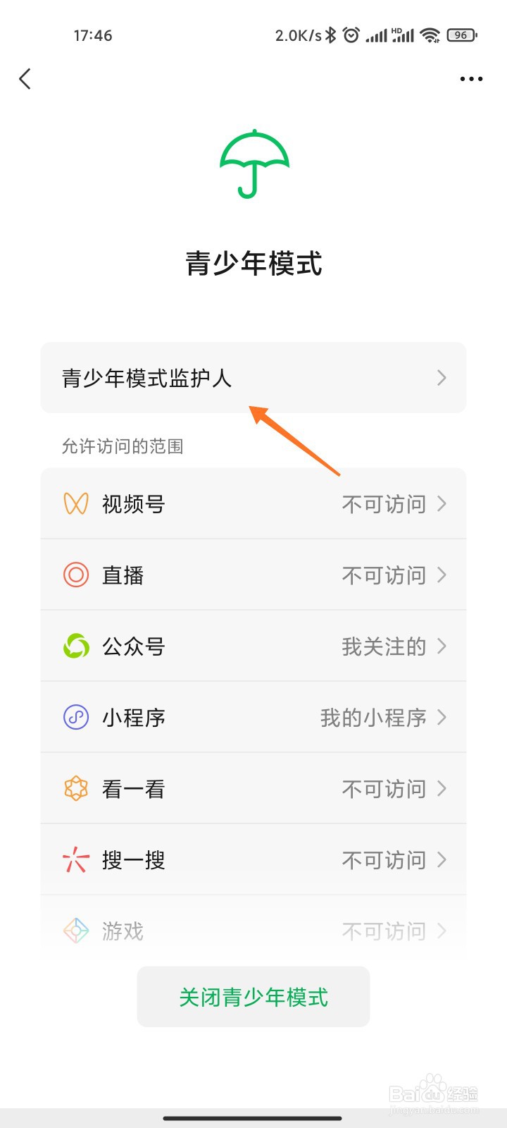 微信青少年模式下怎么添加监护人