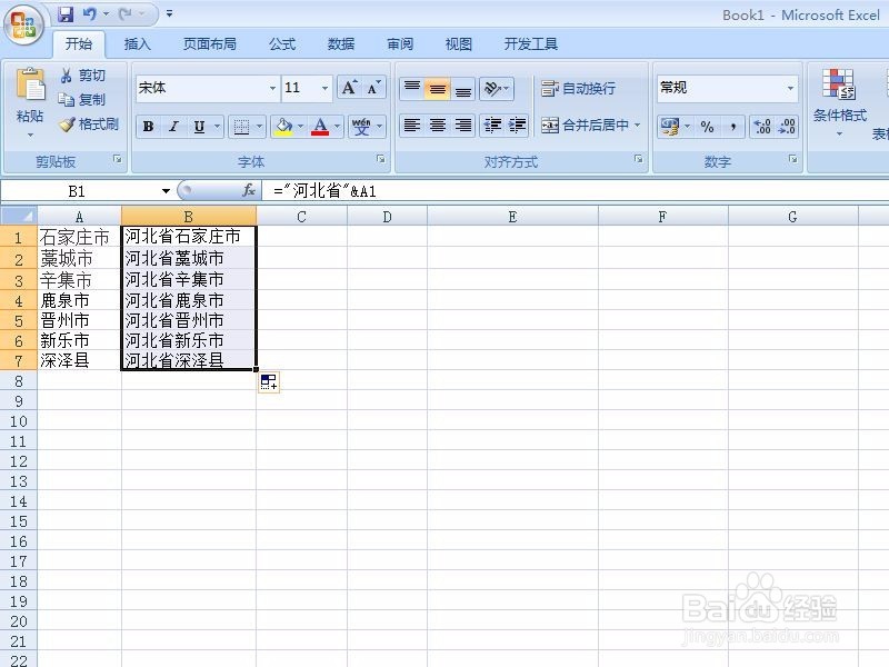 EXCEL如何在一列数据中加入相同的文本