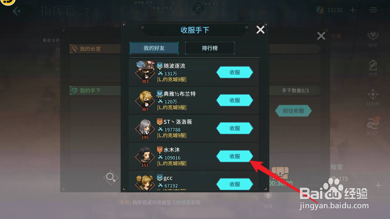 吟游战记如何收服手下