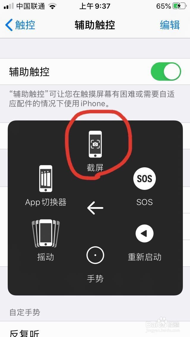 苹果手机怎么截图？