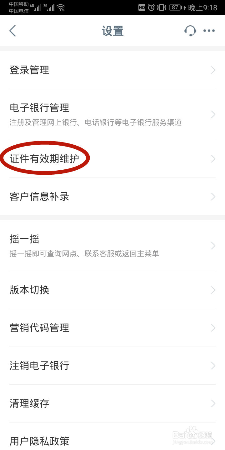 银行预留的身份证过期了怎么办