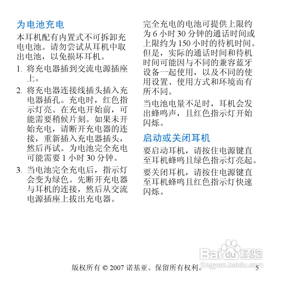 Nokia蓝牙耳机BH-303说明书:[2]