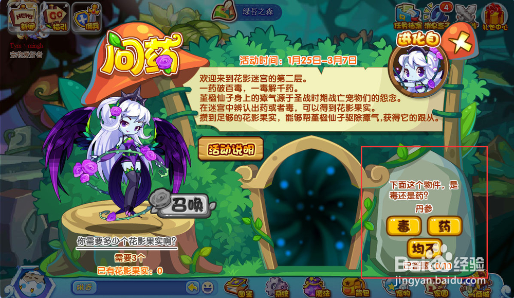 洛克王国问药攻略