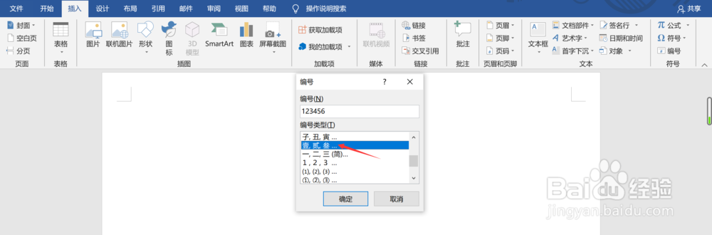 Word文档中如何快速将阿拉伯数字转化成大写